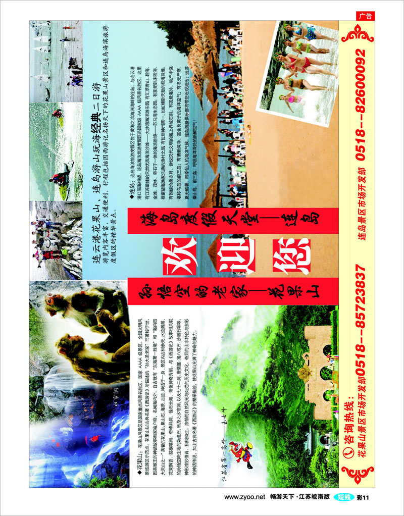 彩11 连云港欢迎您----连岛、花果山景区