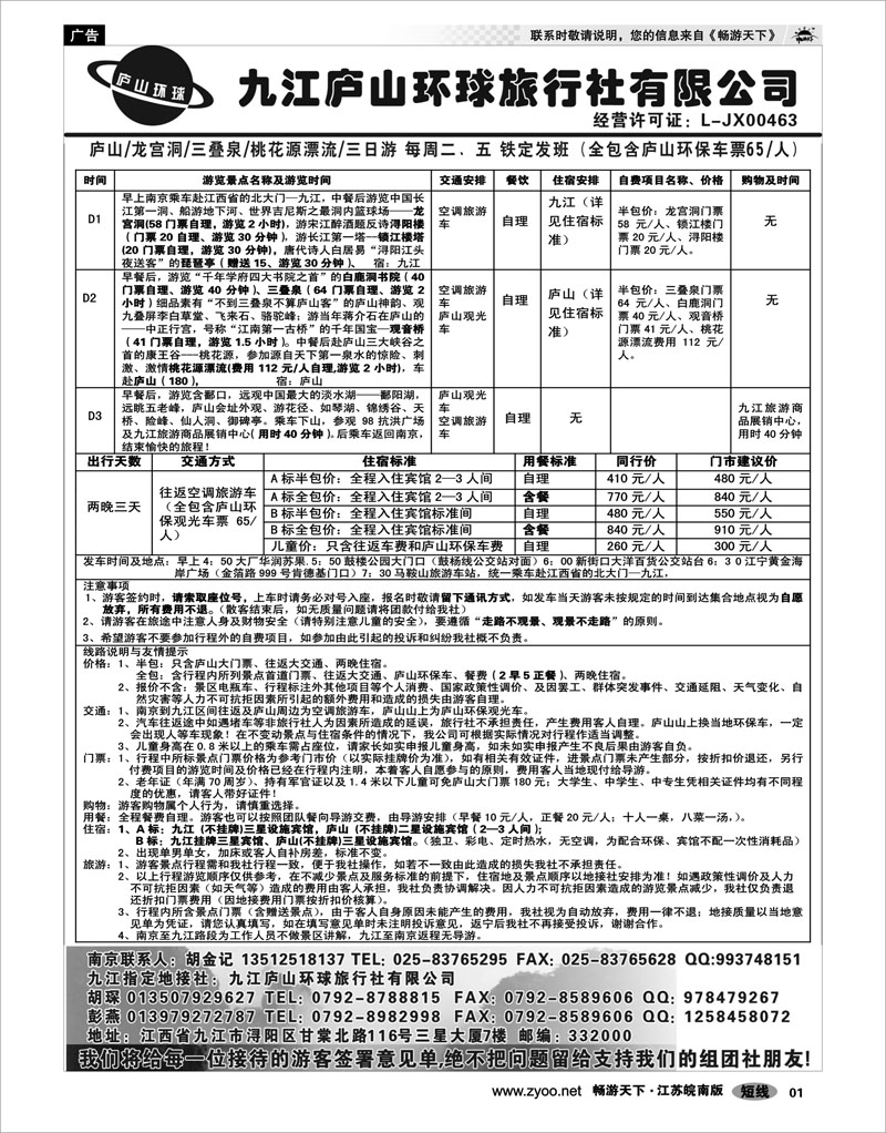 1 扉页 江西专线-九江庐山环球旅行社