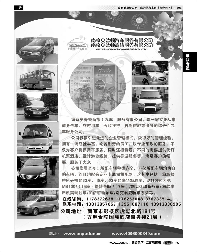 25 车队专线 安普顿汽车服务有限公司