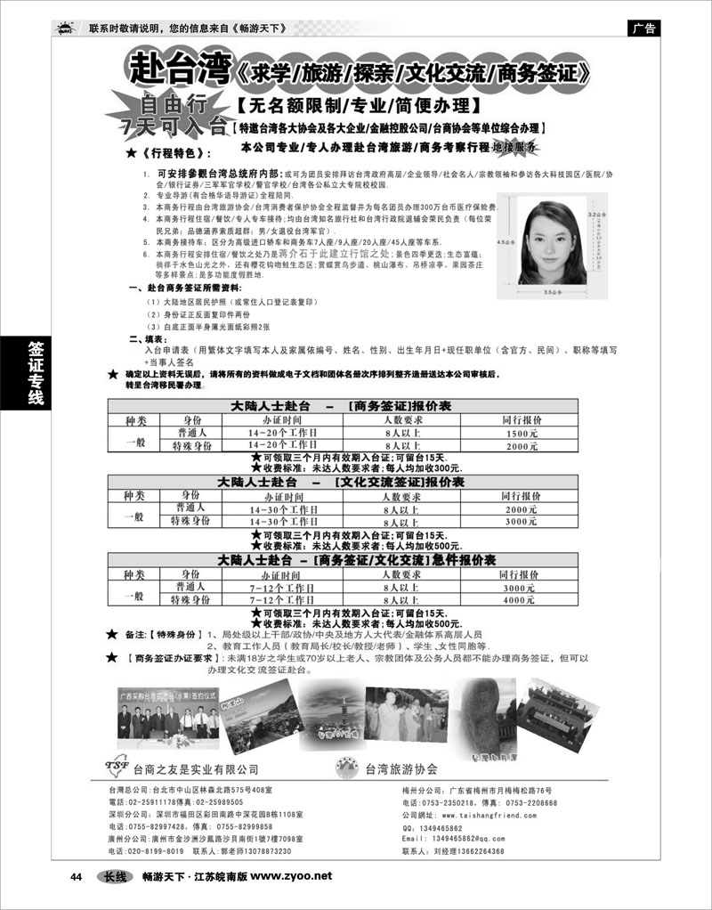 44 签证专线 专业赴台就学旅游文化交流商务签证服务处