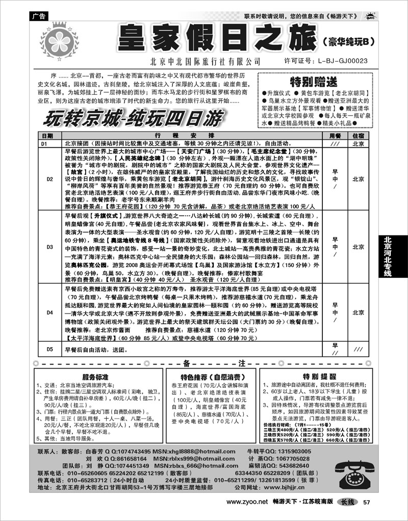 57 北京河北专线 北京中北国际旅游02
