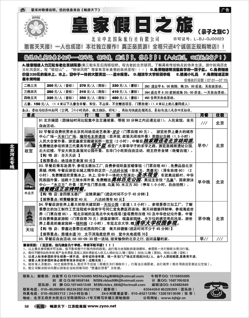 58 北京河北专线 北京中北国际旅游03