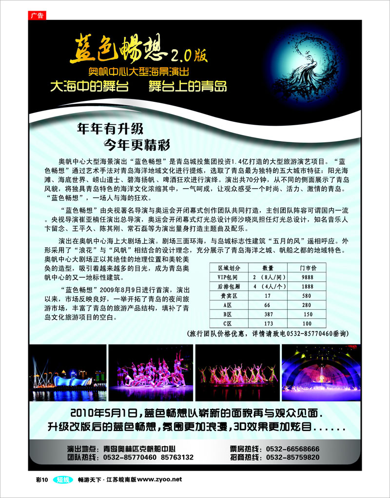 彩10 青岛奥帆中心大型海景演出“蓝色畅想” 5月1日重装上阵