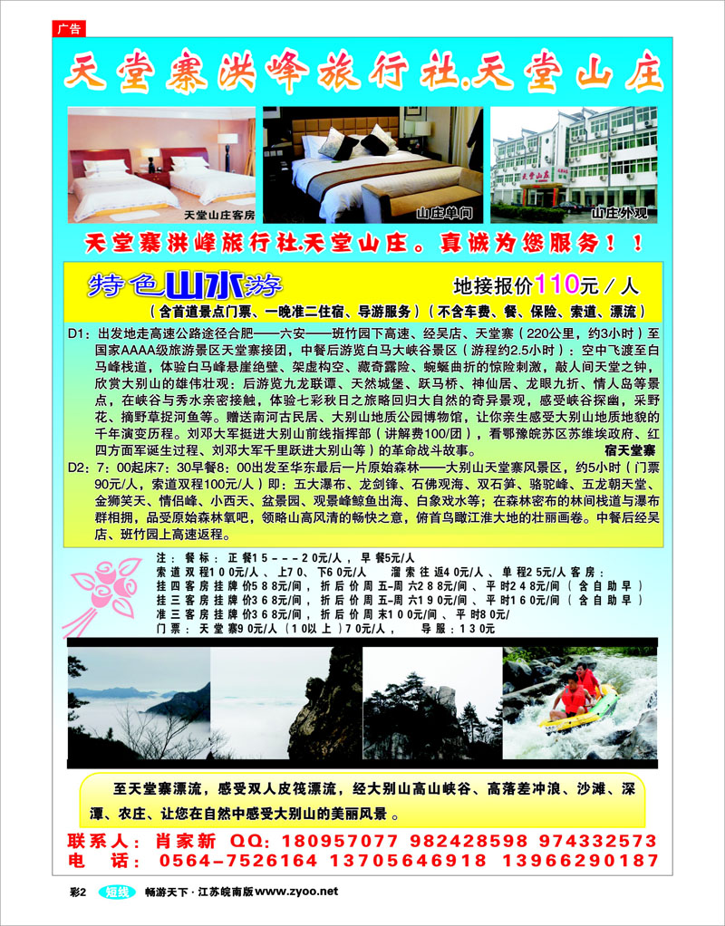 彩2 天堂寨洪峰旅行社