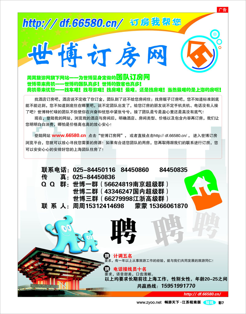 彩7 世博订房网