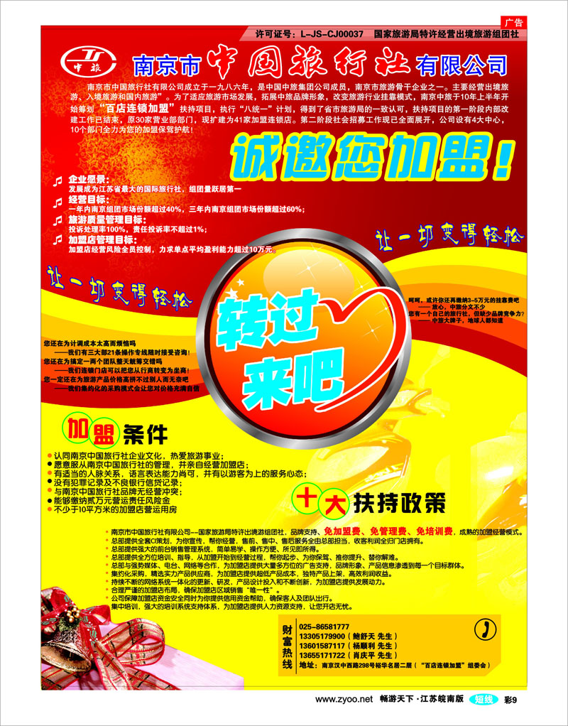 彩9 百店连锁加盟