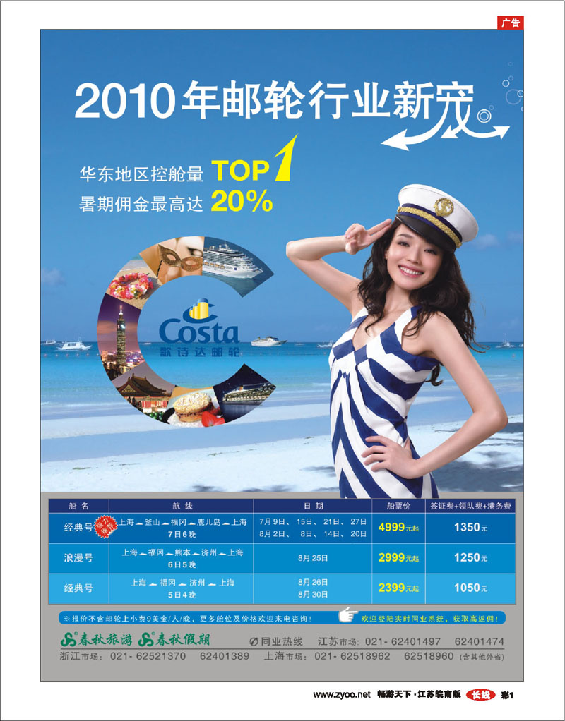 红版彩1 春秋假期——歌诗达邮轮·暑期佣金20%