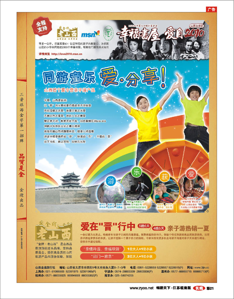 红版彩21 山西金途旅行社-夏令营