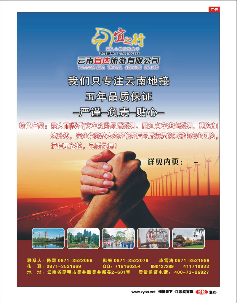 红版彩25 云南宜达旅行社有限公司（云南地接 总社全线操作）