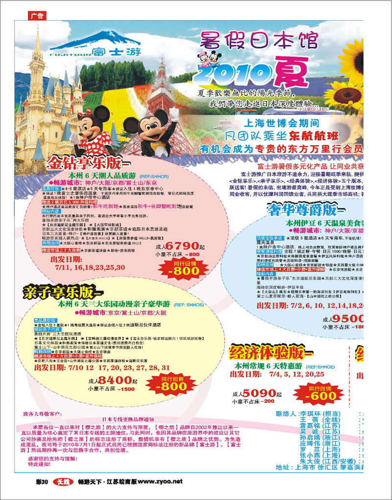 红版彩30 日本富士游--暑期特刊
