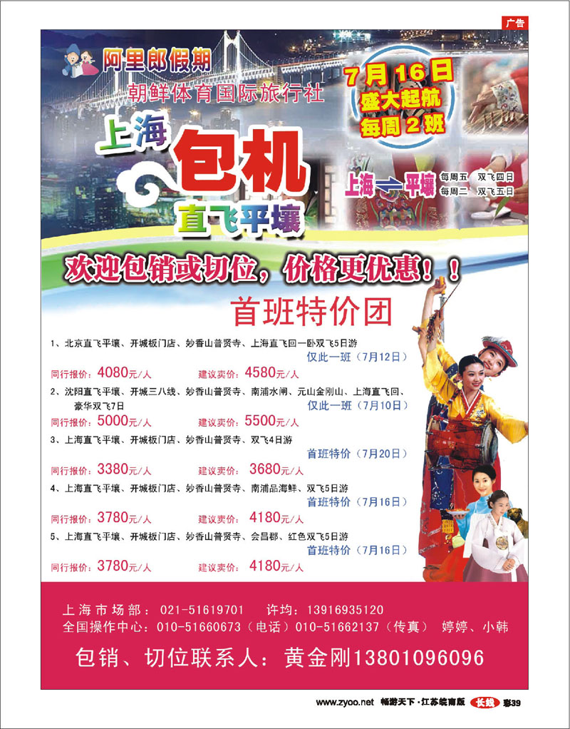 红版彩39 上海包机直飞平壤.朝鲜旅游