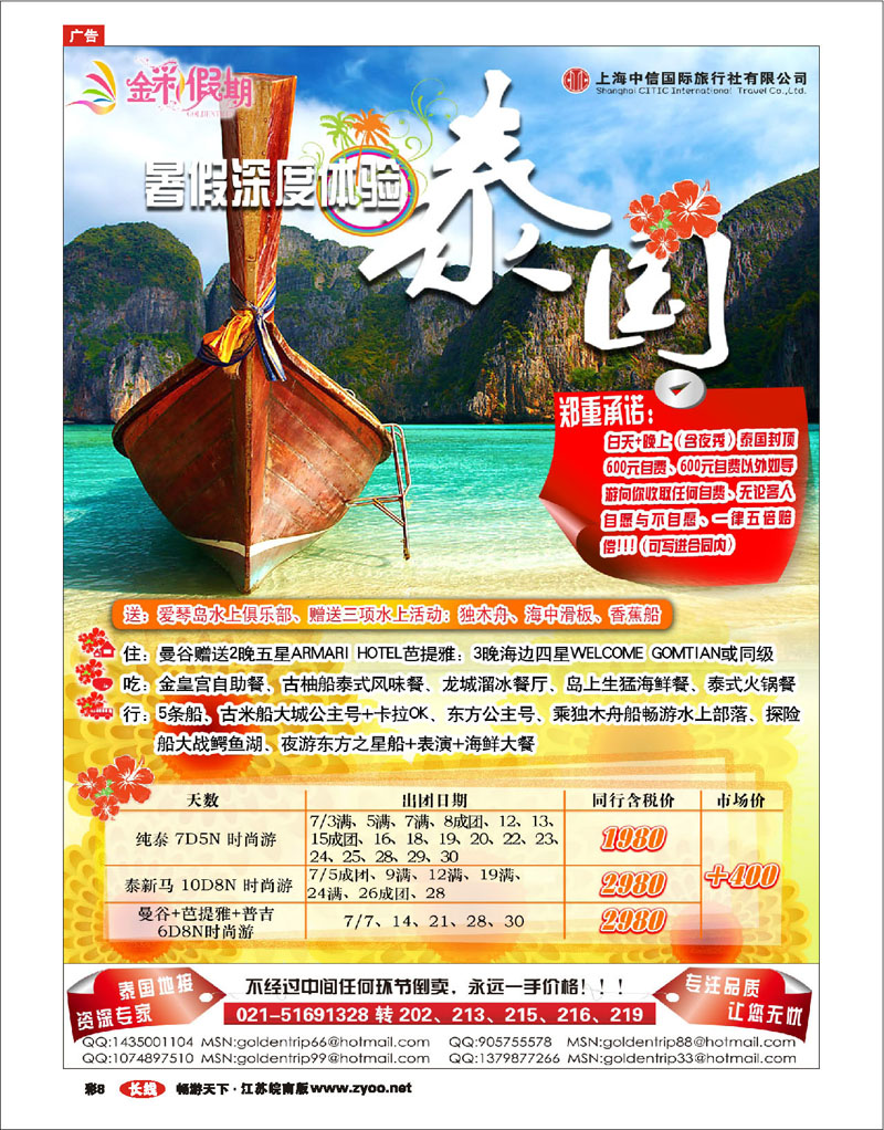 红版彩8 金彩假期——泰国地接