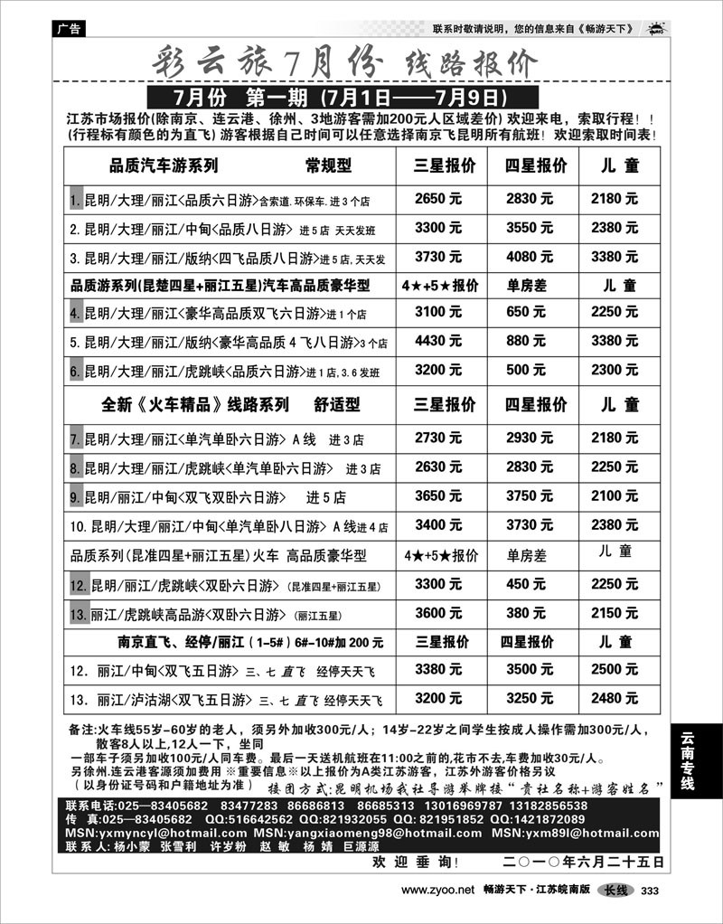 333 云南专线 彩云旅