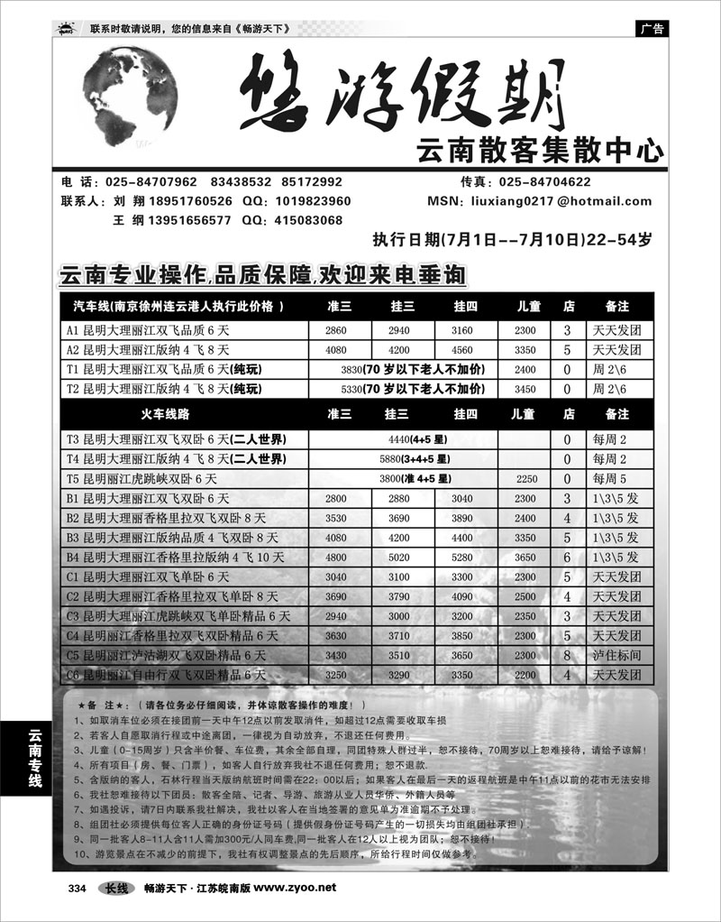 334 云南专线 悠游假期