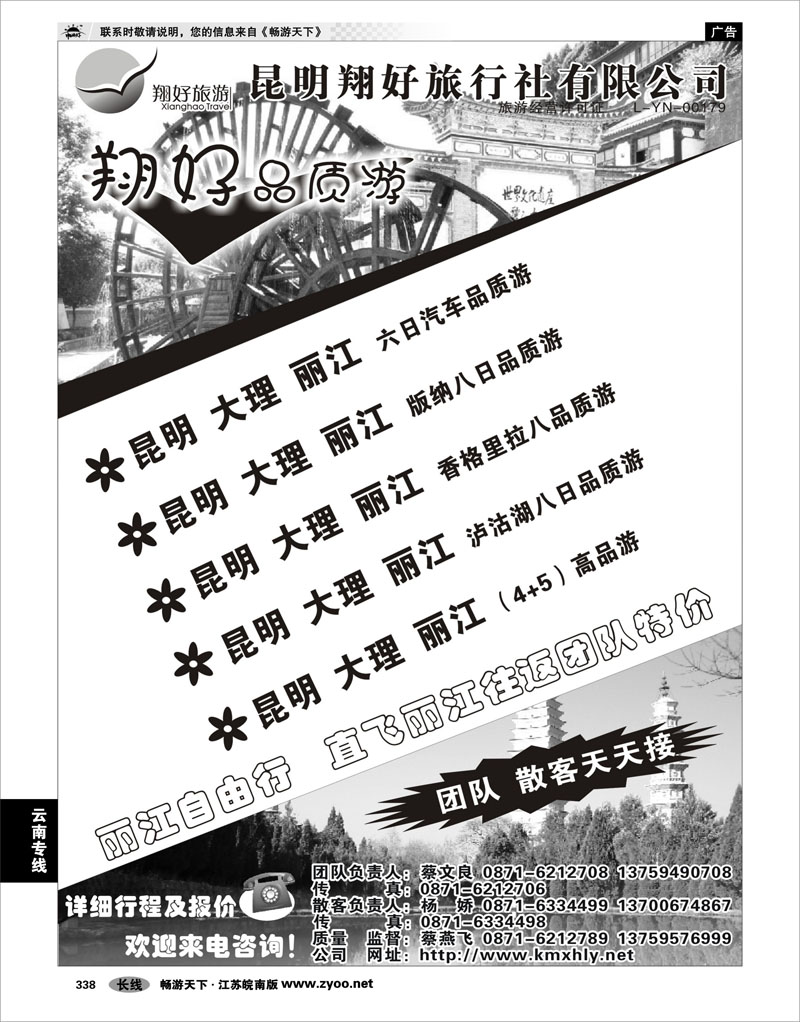 338 云南专线 昆明翔好旅行社—昆、大、丽品质专线