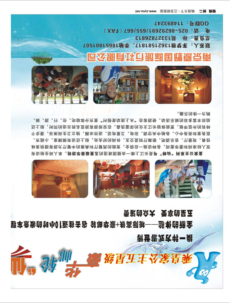 283 封2 南京原野国际