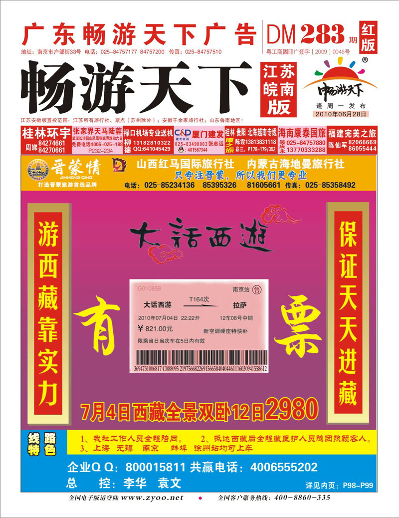 283 封面 大话西游