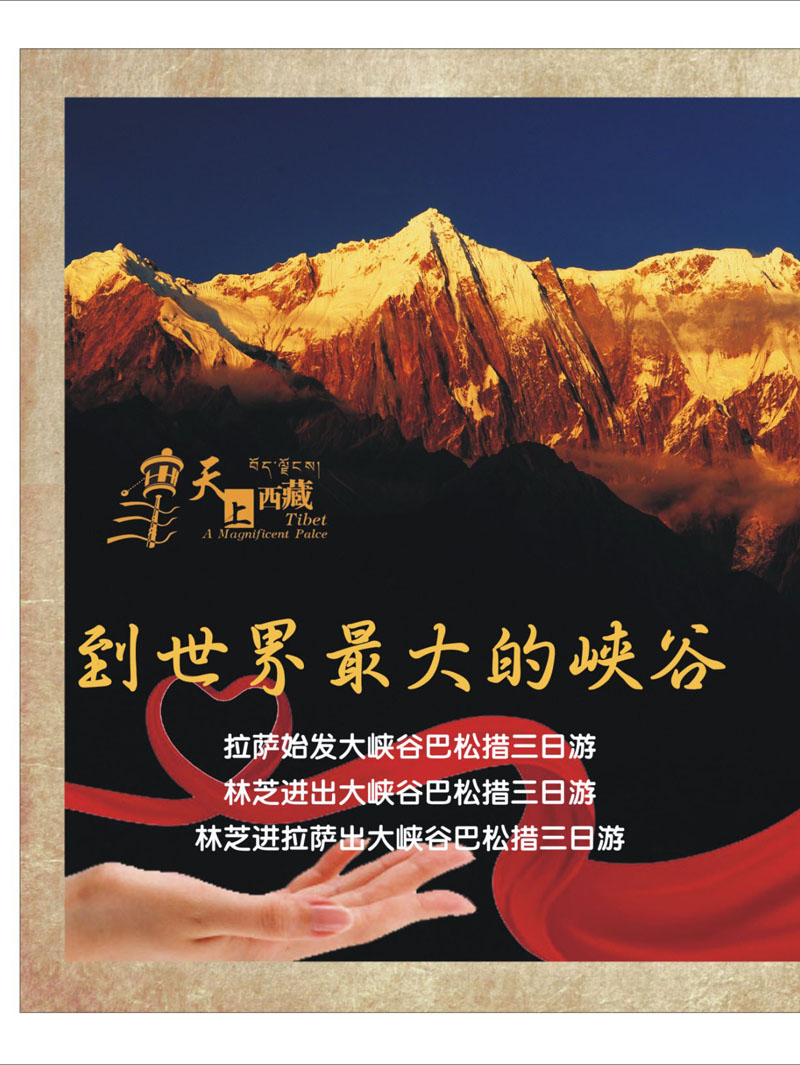 283 拉页西藏旅游股份有限公司02