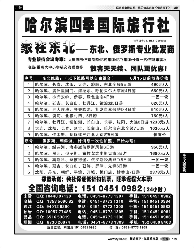 129 东北大连专线 哈尔滨四季国际旅行社——家在东北