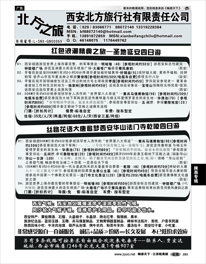 283 陕西专线 西安北方之旅