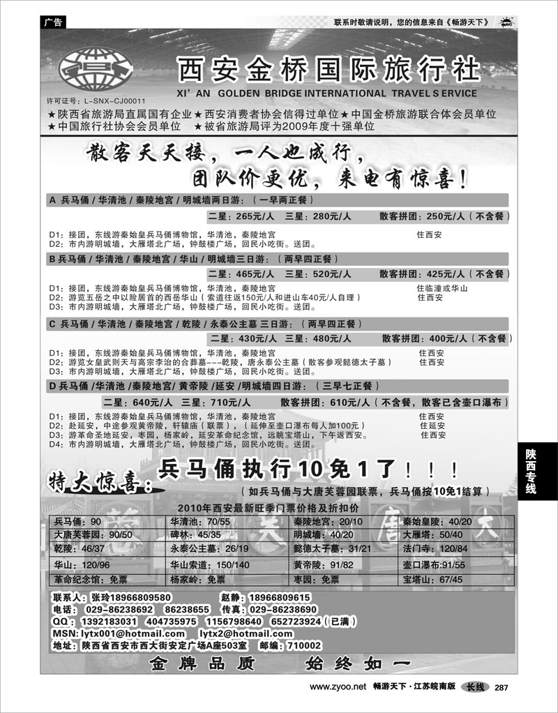 287 陕西专线 西安金桥国旅----金牌地接