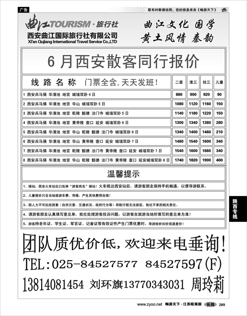 289 陕西专线 西安直通车-西安曲江国际旅行社