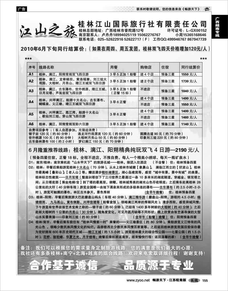 155 广西越南专线 江山之旅-桂林江山国际旅行社