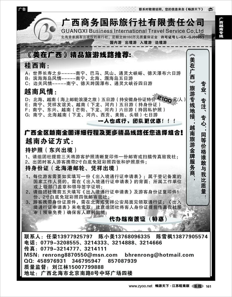 161 广西越南专线 《美在广西》——广西商务国际旅行社