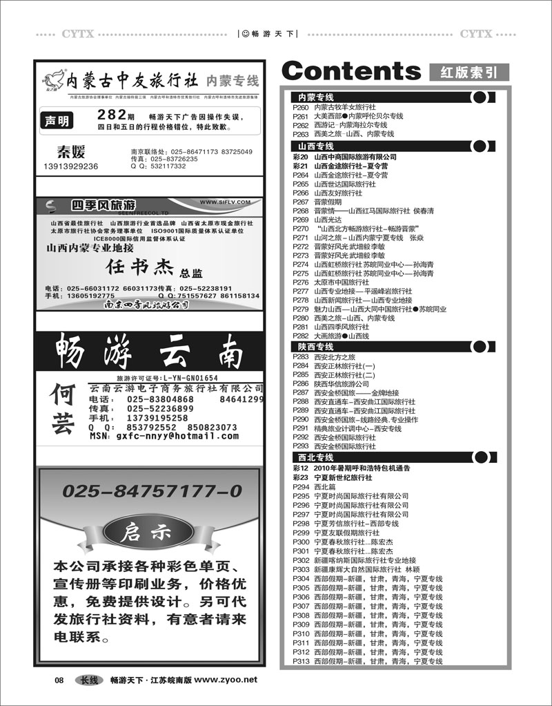 8 目录