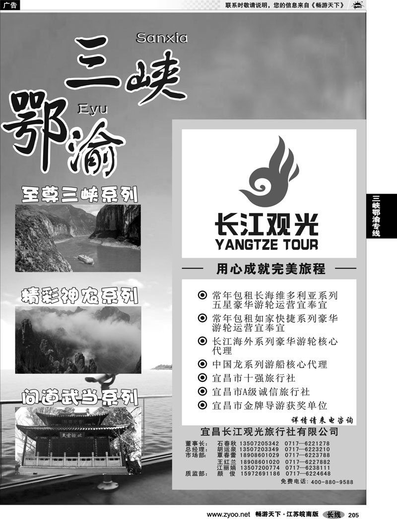 205 三峡鄂渝篇 宜昌长江观光旅行社