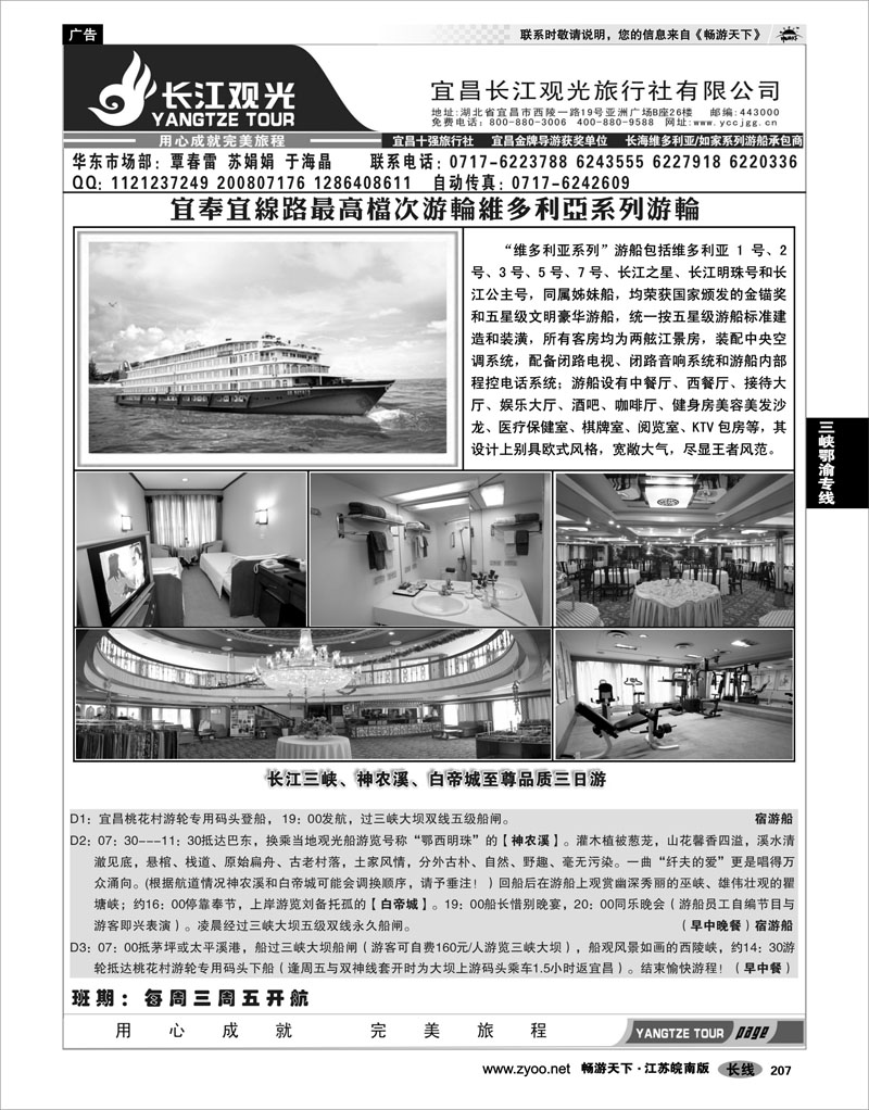 207 三峡鄂渝专线 宜昌长江观光旅行社02