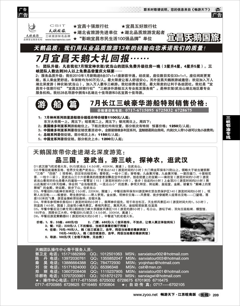 209 三峡鄂渝专线 三峡、神农架、武当山专业服务商（宜昌天鹅）