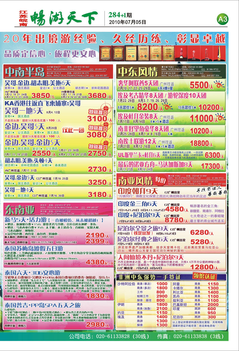 284期报刊 A3-万里之旅——7-8月全线优惠
