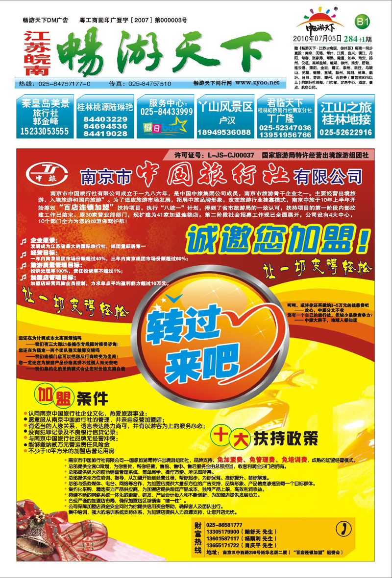 284期报刊 b1-百店连锁加盟