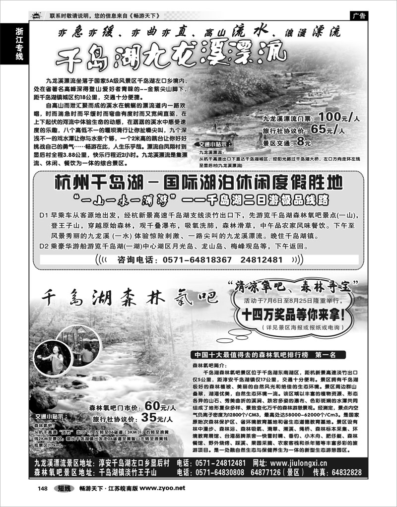 148  浙江专线千岛湖  千岛湖二日游