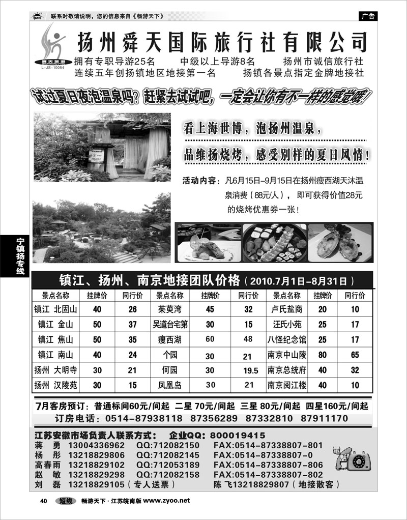 40 江苏专线宁镇扬 扬州舜天旅行社