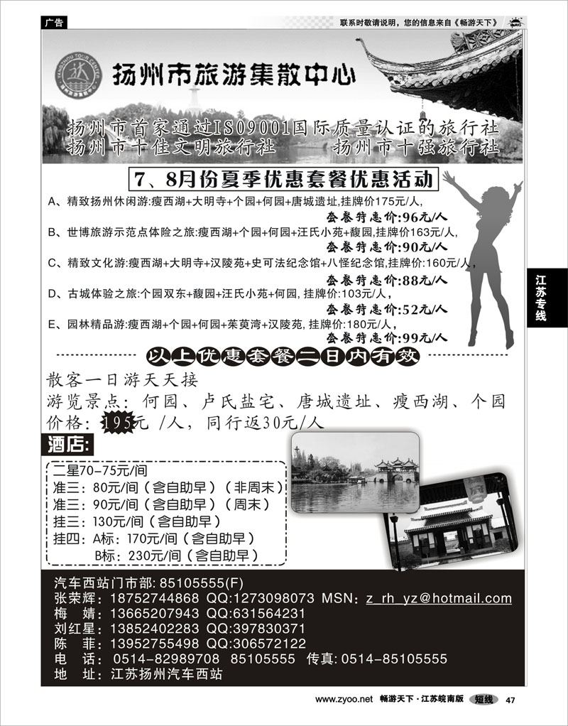 47 江苏专线宁镇扬  扬州旅游集散中心