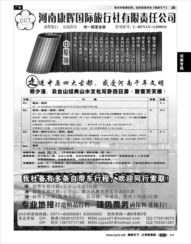 177 河南专线 河南康辉国际旅行社有限公司