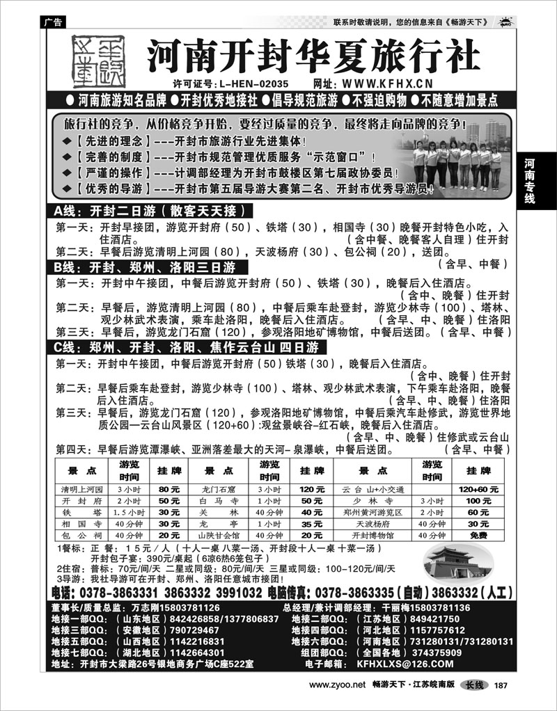 187 河南专线 开封华夏旅行社--河南旅游知名品牌