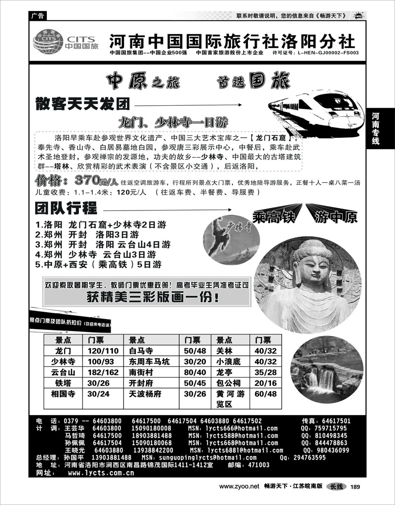 189 河南专线 河南中国国际旅行社洛阳分社