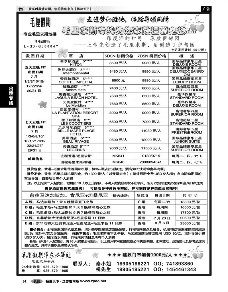 34 出境专线 度假天堂-让你耳目一新的毛里求斯专线游