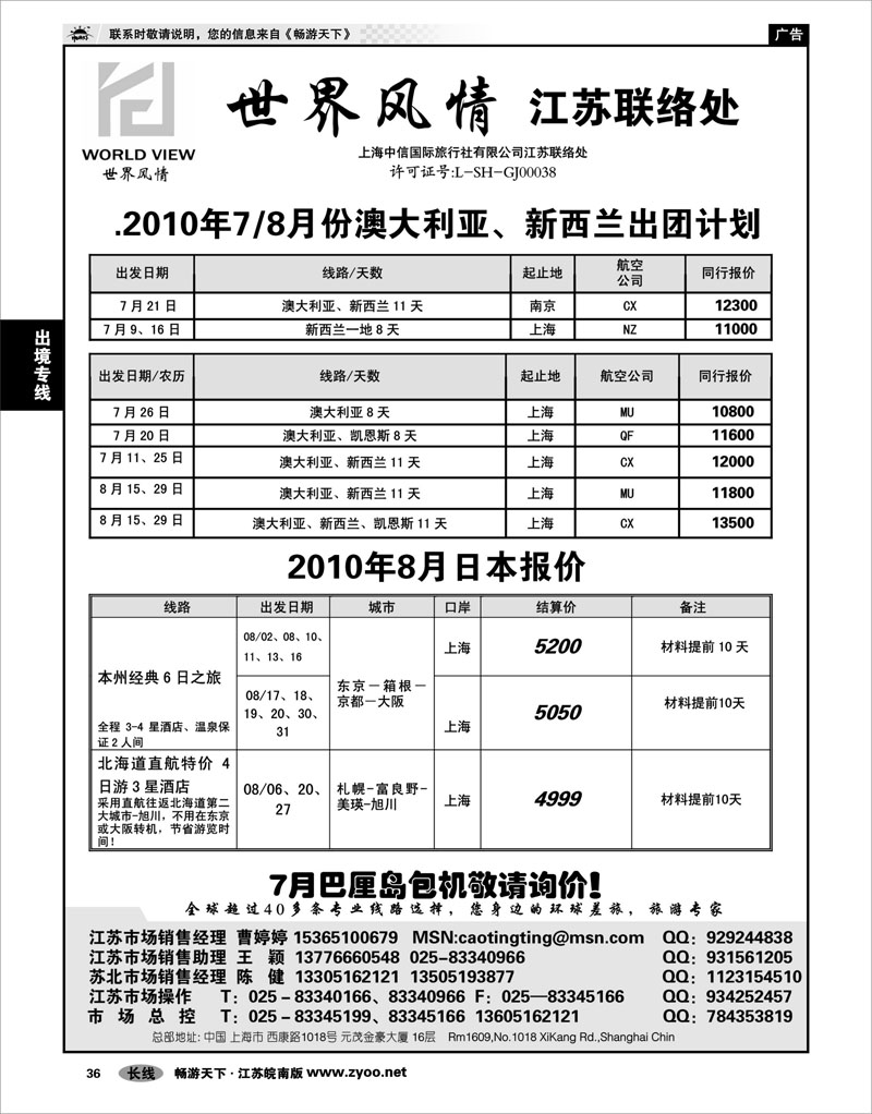 36 出境专线 世界风情-出境专线批发●澳大利亚 新西兰 日本