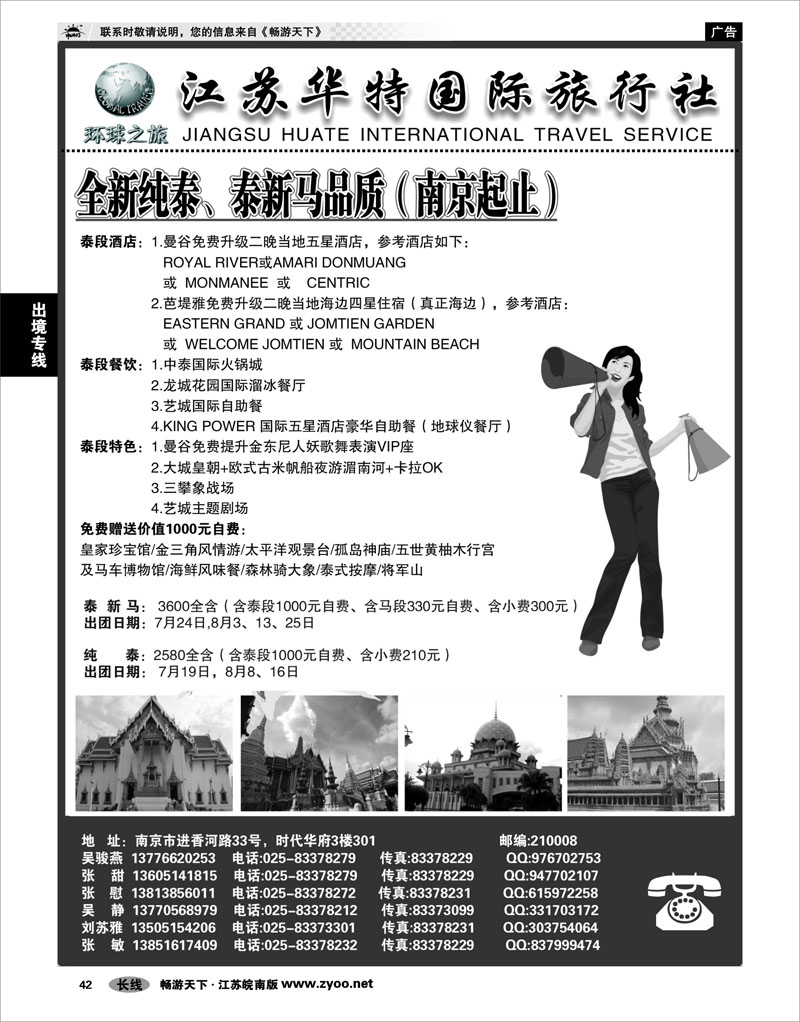 42 出境专线 江苏华特国际旅行社01