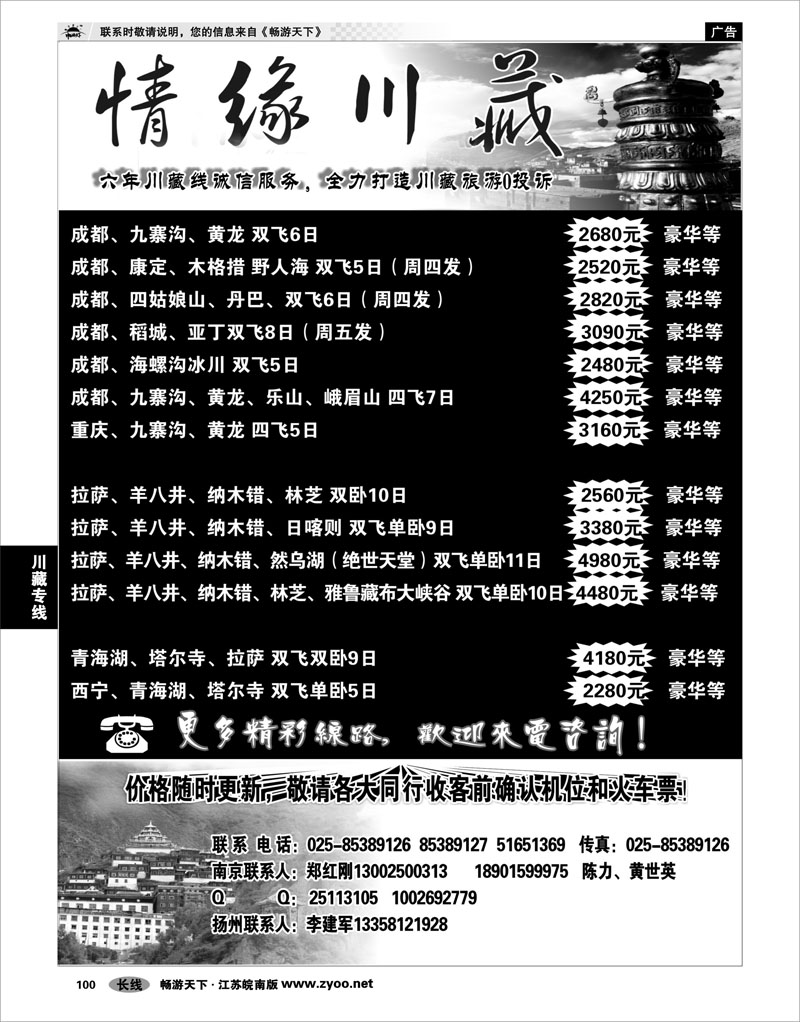100 川藏专线 ★★★情缘川藏---郑红刚★★★