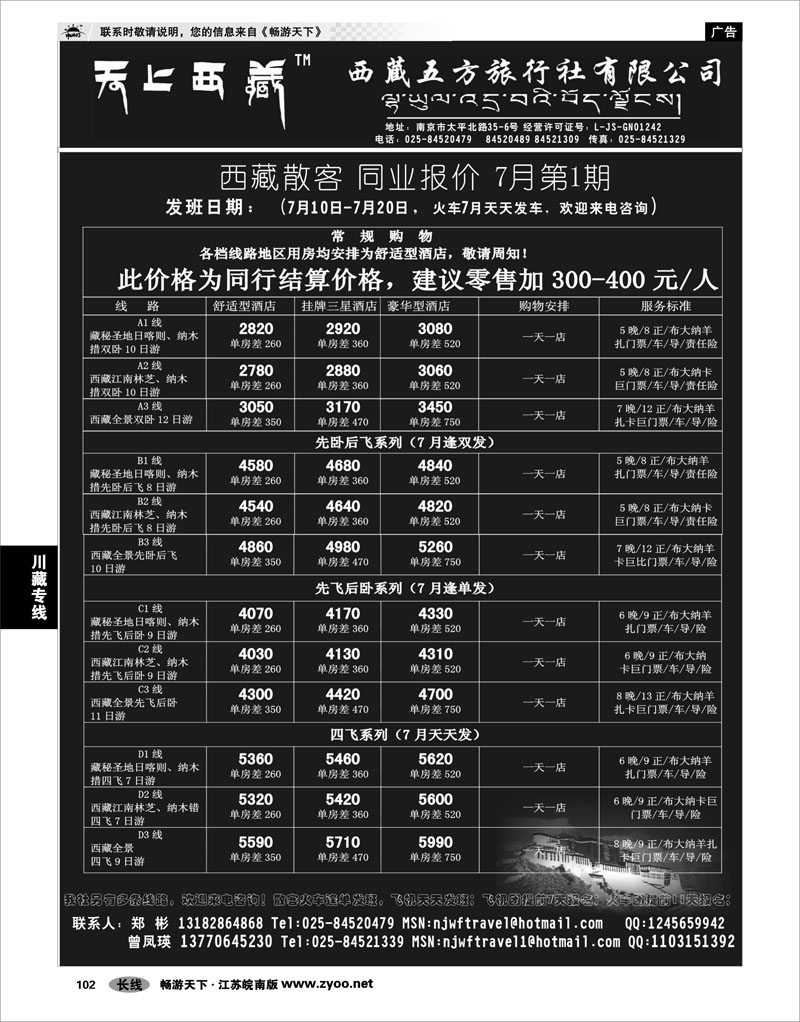 102 川藏专线  西藏五方旅行社01