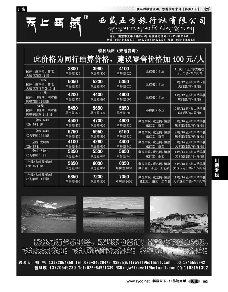 103 川藏专线  西藏五方旅行社02