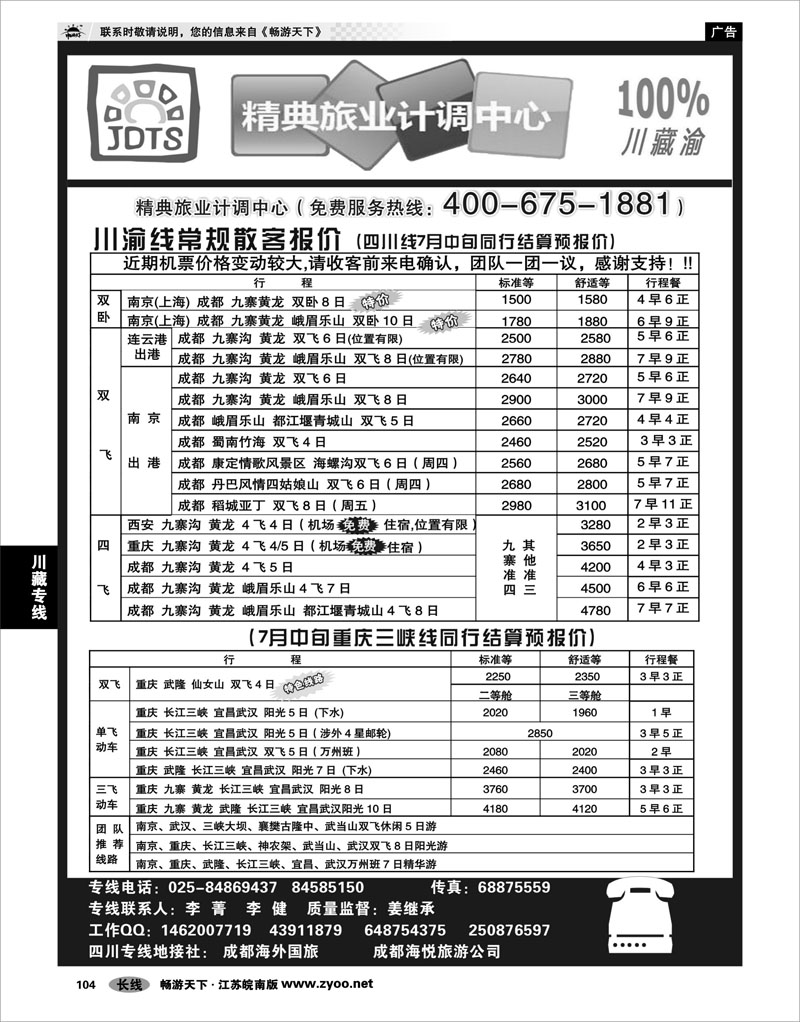 104 川藏专线 精典旅业计调中心-川●藏●渝专线01