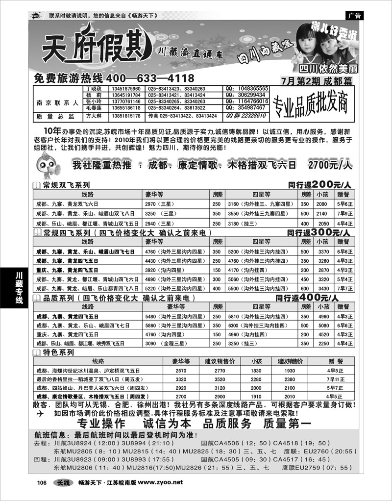 106 川藏专线  天府假期01