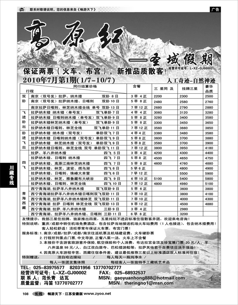 108 川藏专线  高原红-圣域假期
