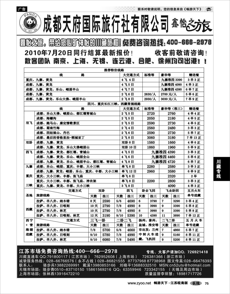 75 川藏专线  川藏直通车